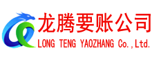 仙居要账公司